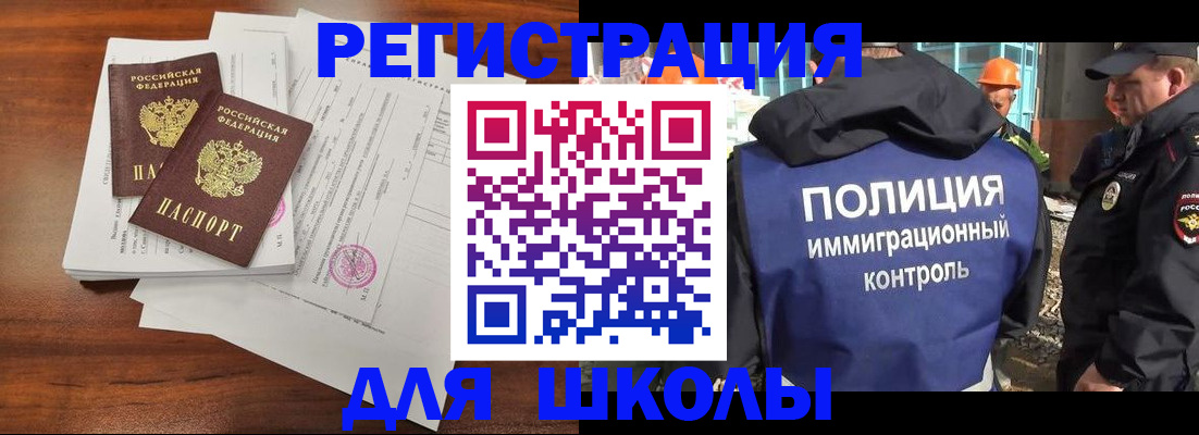 прописка для школы в Калуге