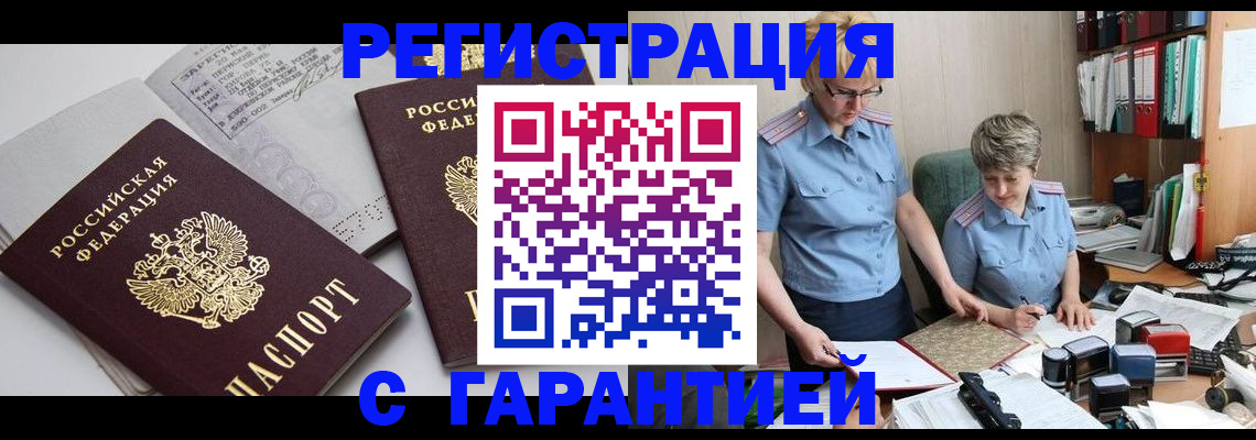купить прописку в Калуге